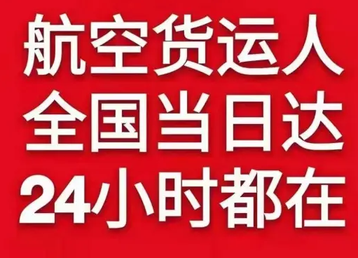 乌兰察布机场货运货物、航空货运:物流行业各岗位招聘
